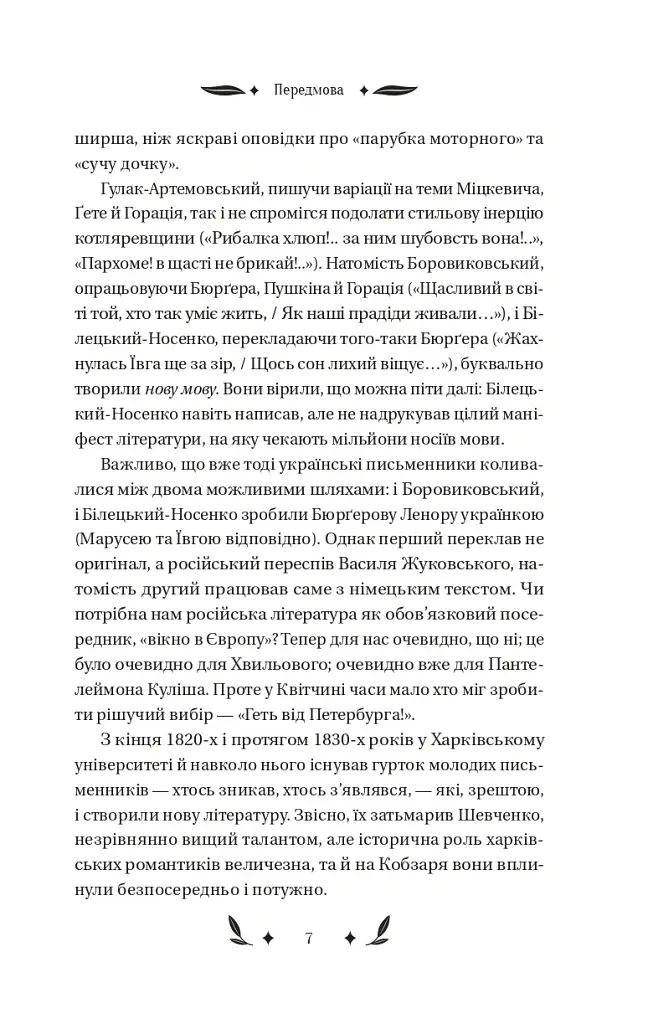 Конотопська відьма - фото 5