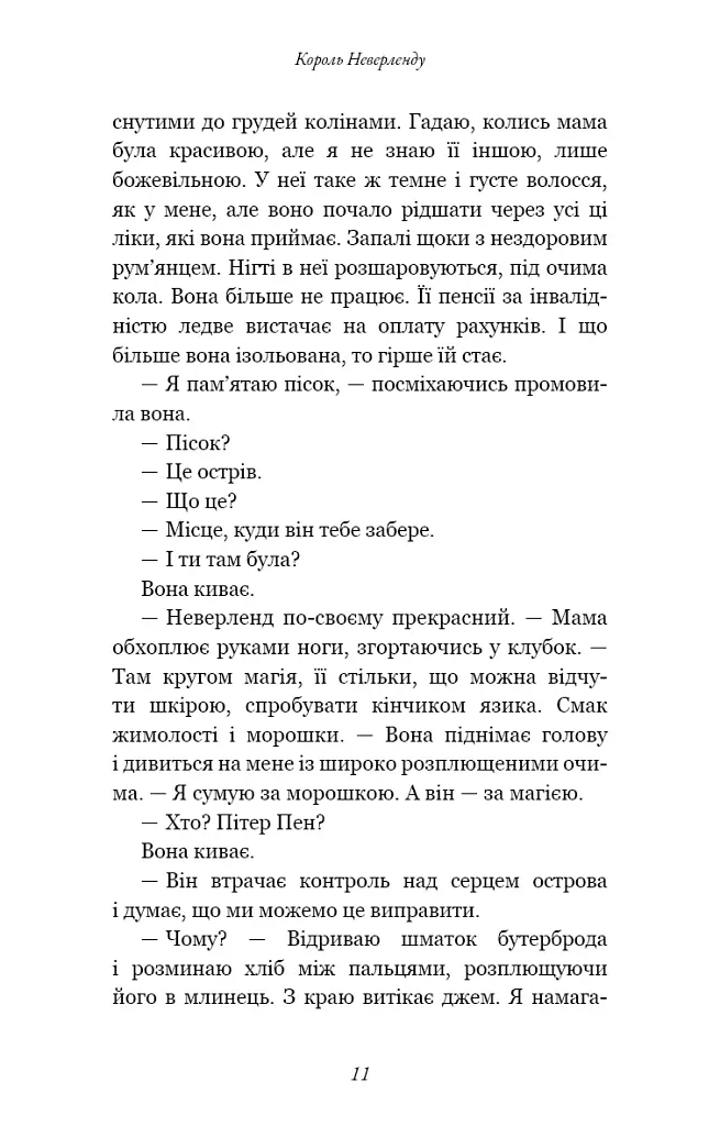 Розпусні загублені хлопці. Книга 1. Король Неверленду - Ніккі Сент-Кроу - фото 10