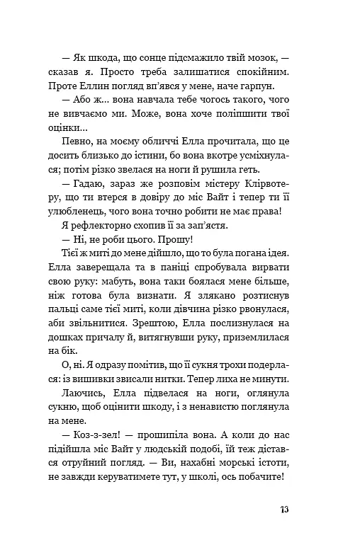 Діти моря. Книга 2. Порятунок Шарі - фото 10