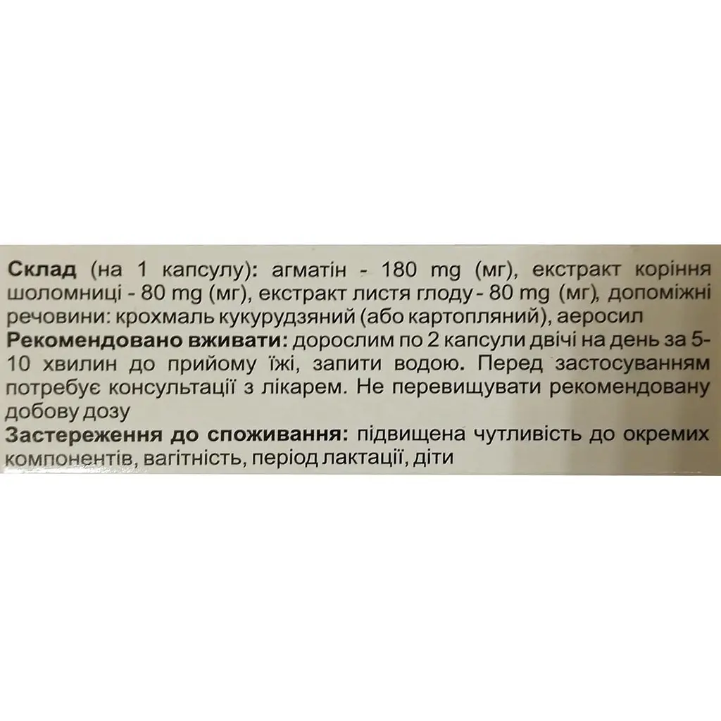 Капсули Максікард ПЛ для нормалізації роботи сердцево-судинної системи (3 блистера х 10 шт.) - фото 2