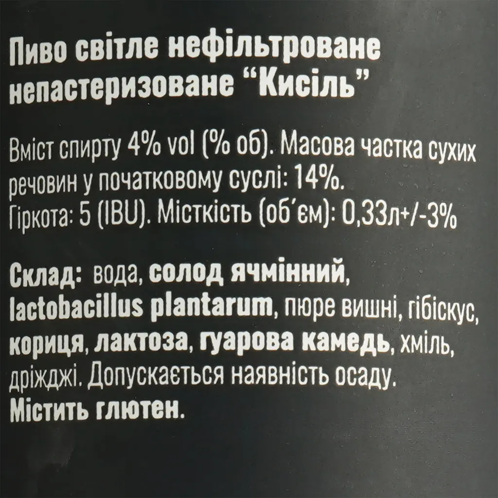 Пиво Sho Brewery Kysil світле 4% 0.33 л з/б - фото 6