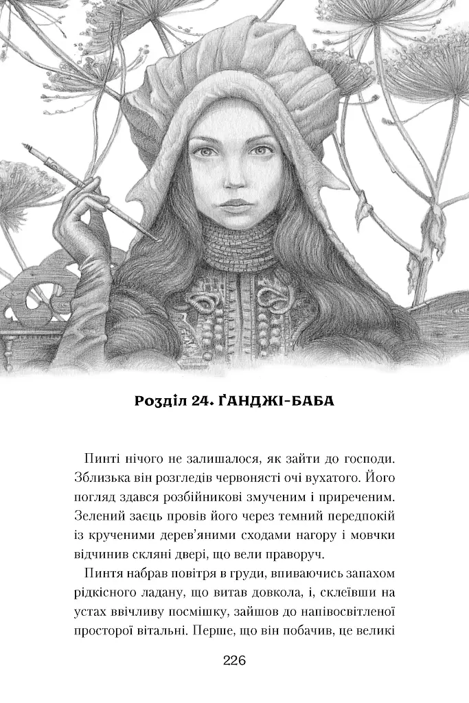 Розбійник Пинтя у Заклятому місті - фото 9