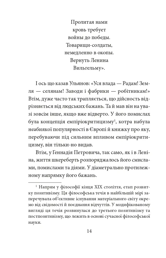 Ватага бурлаків, або Повзучі анексії - Галина Горицька - фото 11