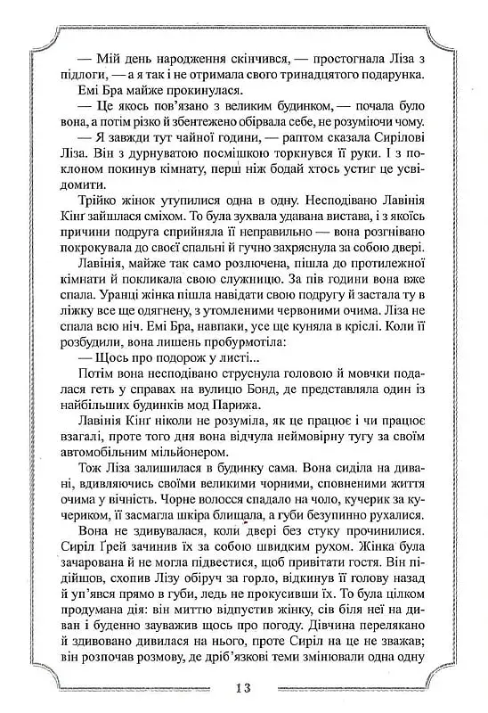 Місячна дитина - фото 6