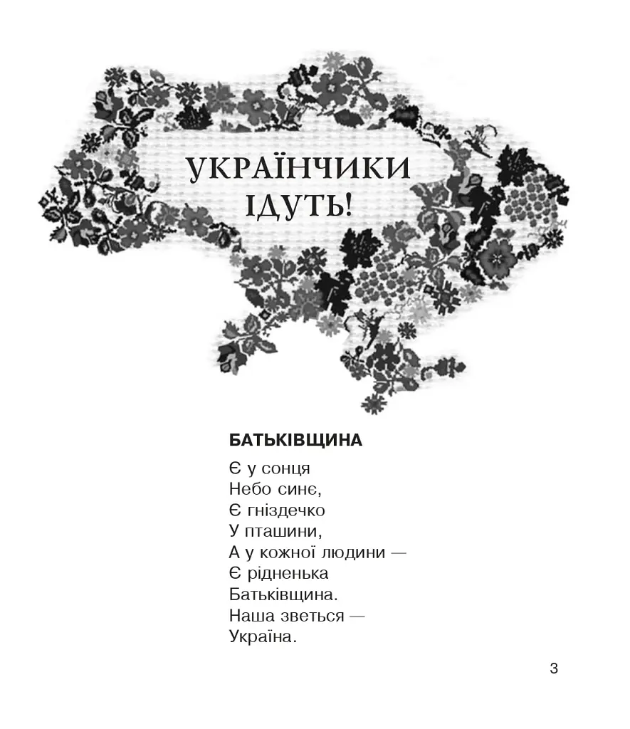 Українчики ідуть! - фото 2