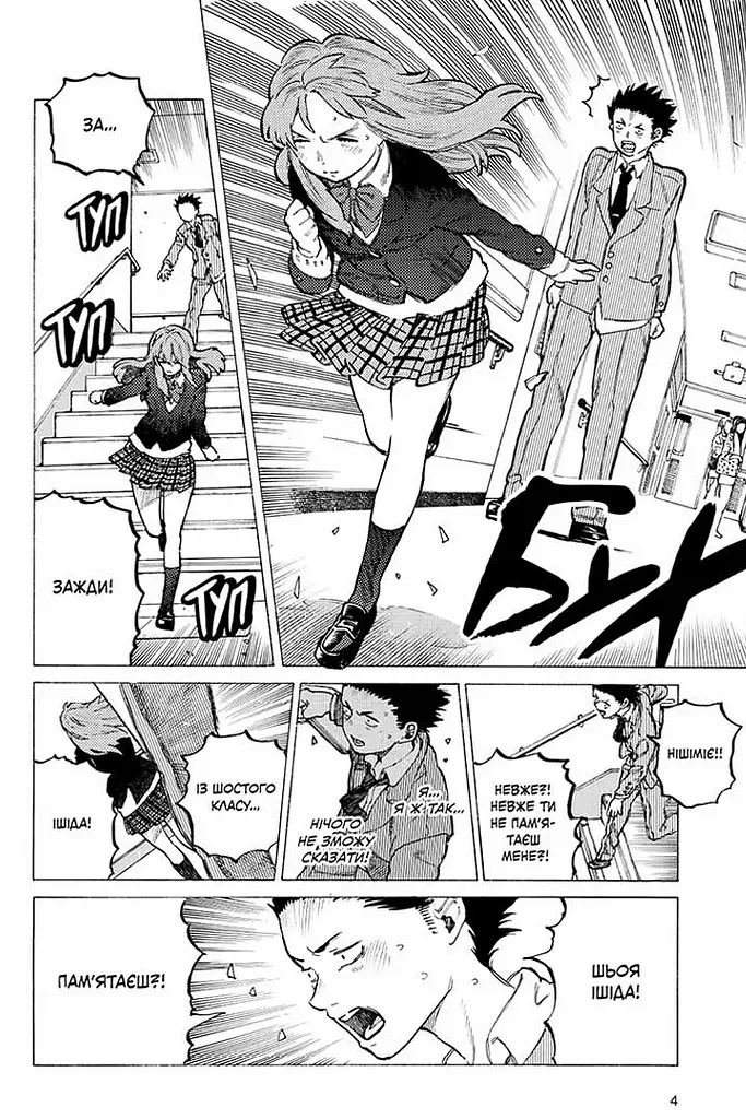 Манга Nasha idea Форма голоса Silent Voice том 02 на украинском языке NI SV 02 - фото 4