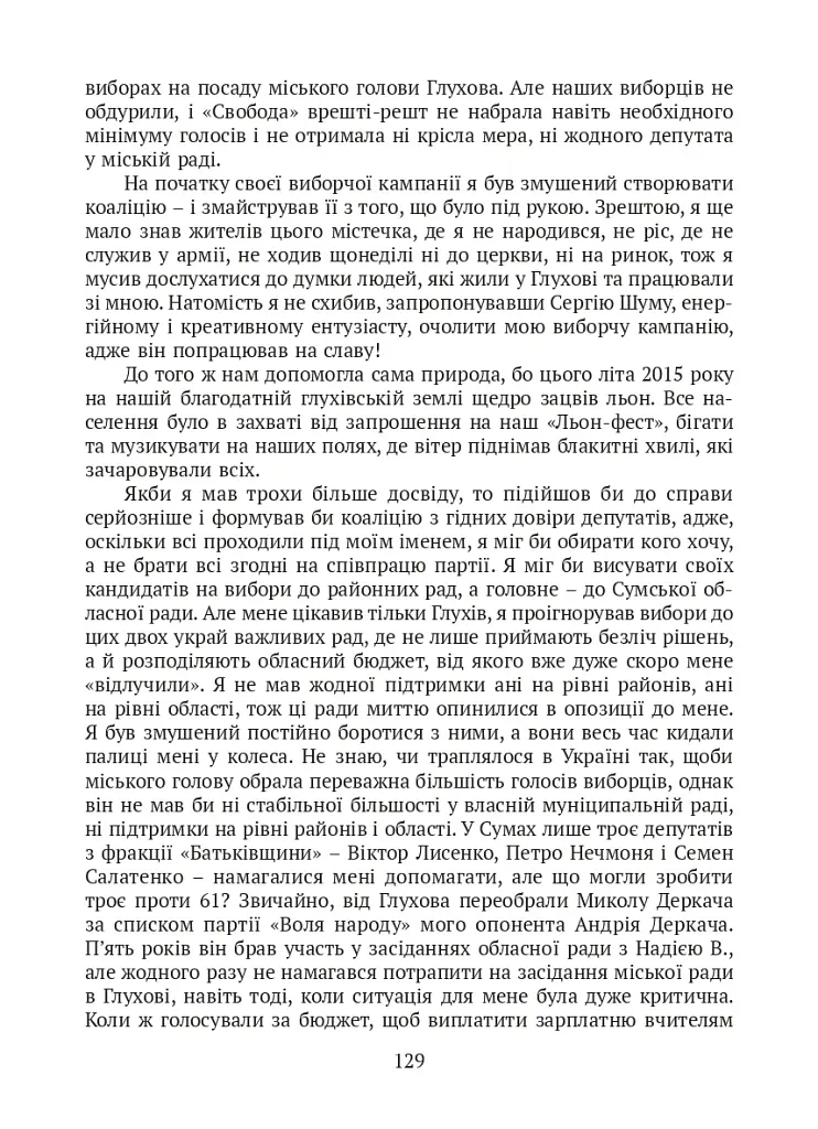 П’ять зим у Глухові. Слідом за скарбами родини Терещенків - фото 23