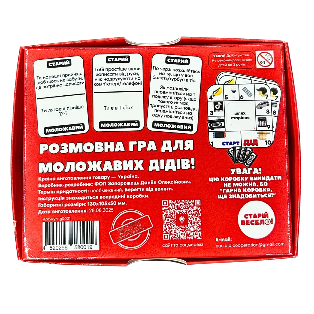 Настільна гра "ТИ СТАРІЄШ" Старій весело - фото 2