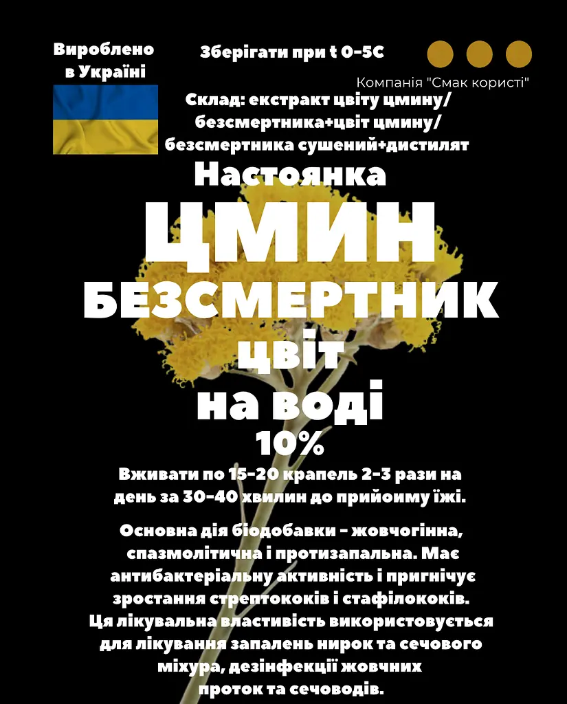 Водна настоянка на квітах цмину/безсмертника 200 мл - фото 3