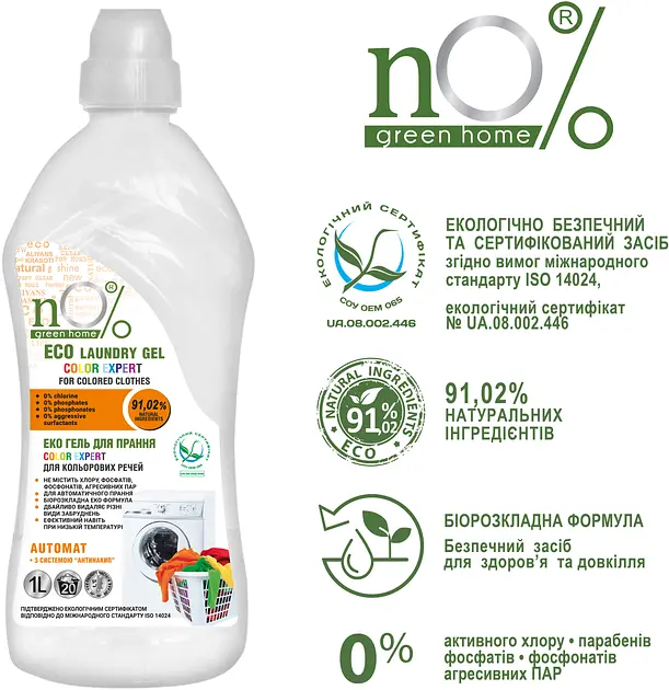 ЕКО Гель для прання nO% green home Color Expert Automat, для кольорової білизни 1 л - фото 2