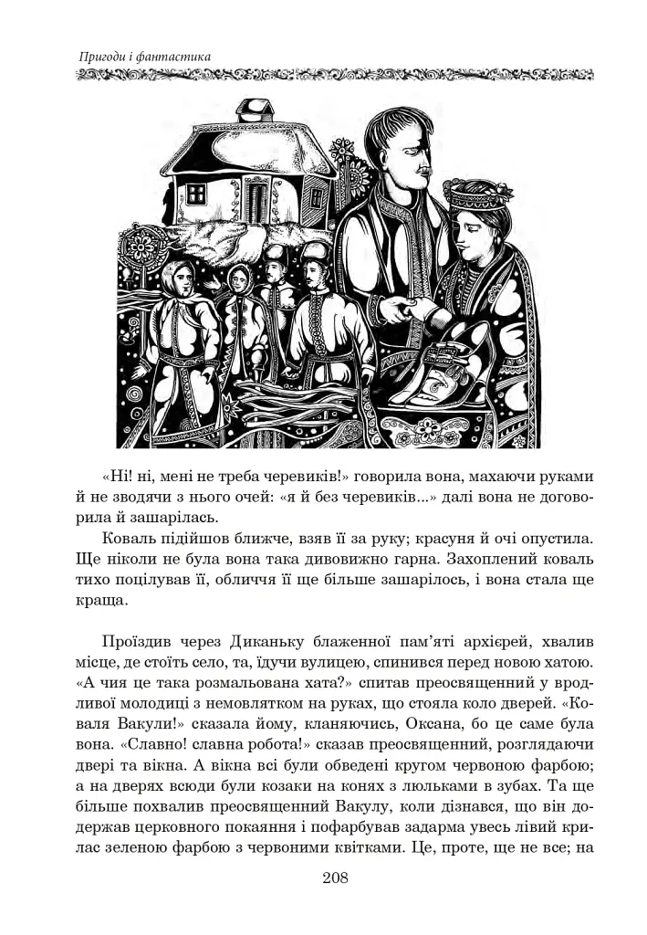 Мировая литература. 6 класс. Пособие-хрестоматия - фото 7