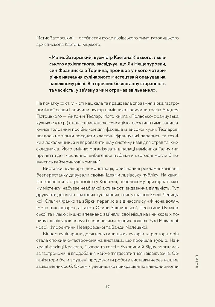 Львівська кухня. Моя кулінарна подорож Галичиною - Маріанна Душар - фото 11