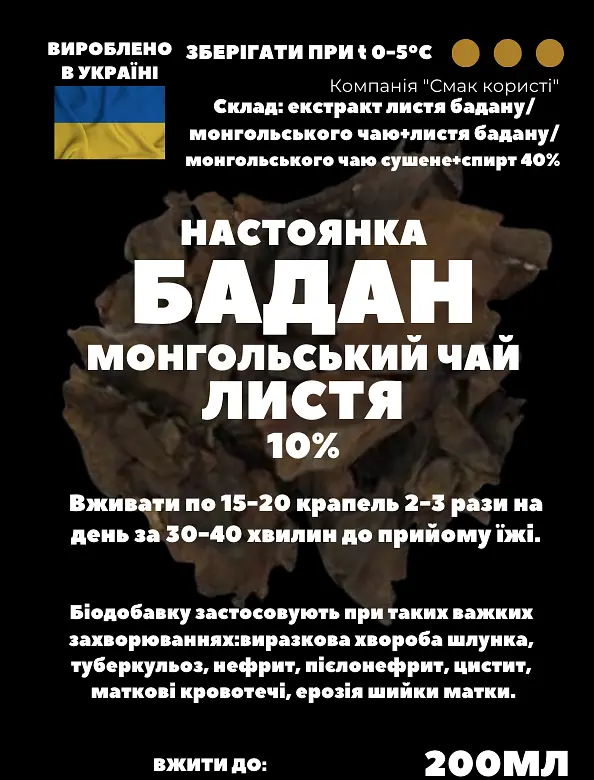 Настоянка на листі бадану монгольського чаю 200 мл - фото 3