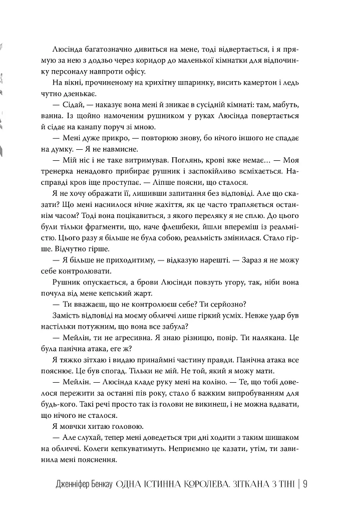 Одна істинна королева. Книга 2. Зіткана з тіні - фото 6