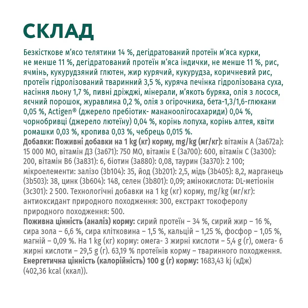 Сухий корм для кішок Optimeal зі смаком телятини 4 кг (4820083906121) - фото 2