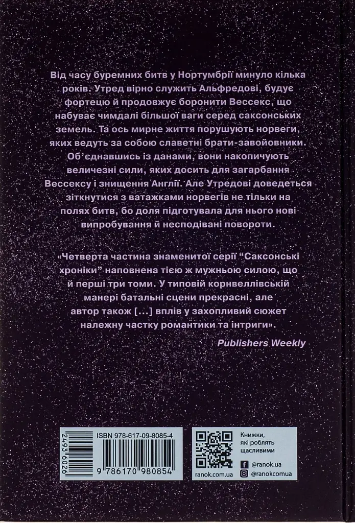 Саксонські хроніки. Книга 4. Пісня меча - фото 2