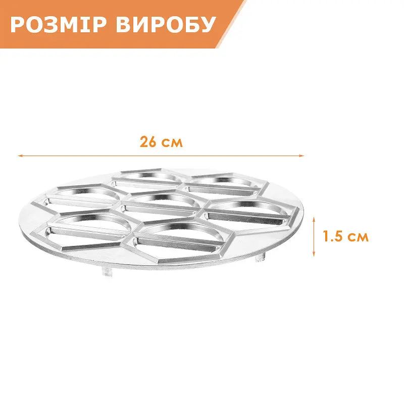 Металева вареничниця (форма для швидкого ліплення вареників) Ø26 см Харків, ХЕАЗ 81684 - фото 7