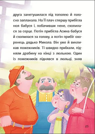 Іду у 2 клас. Бешкетники. Літнє читання - Світлана Вертола - фото 5