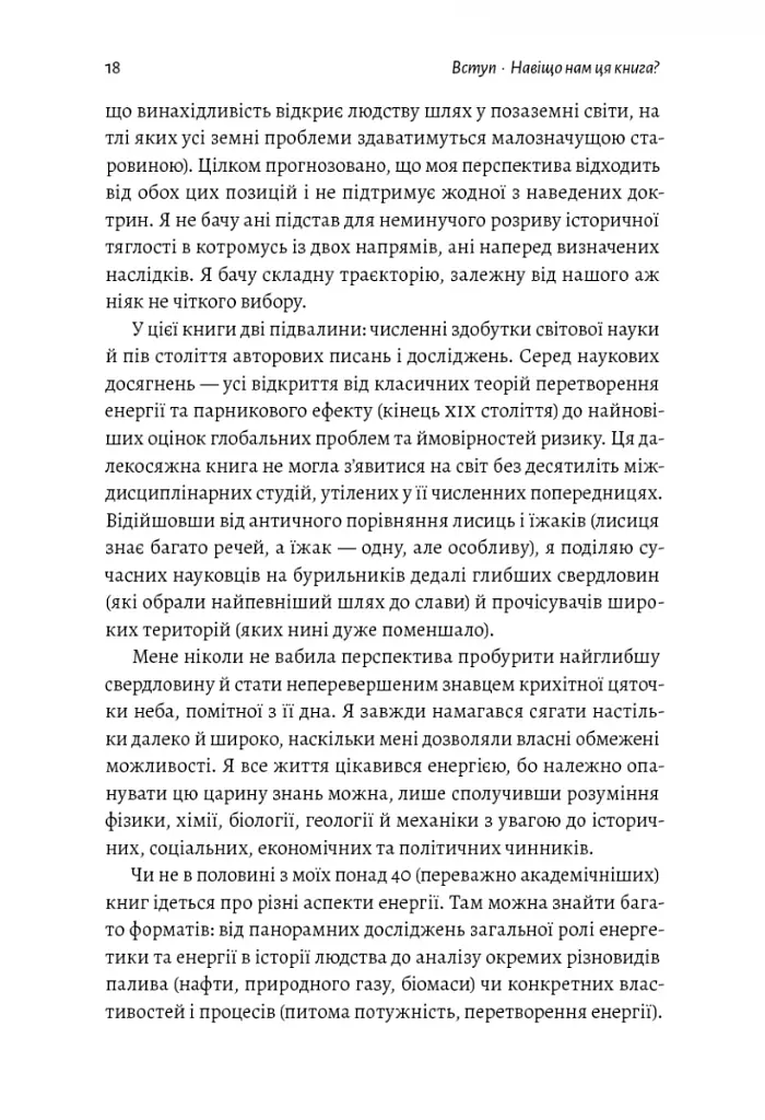 Як насправді влаштований світ. Наука про наше минуле, теперішнє і майбутнє - фото 12