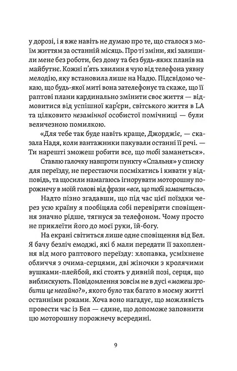 Почни спочатку, Джорджіє! - Кейт Клейборн - фото 4