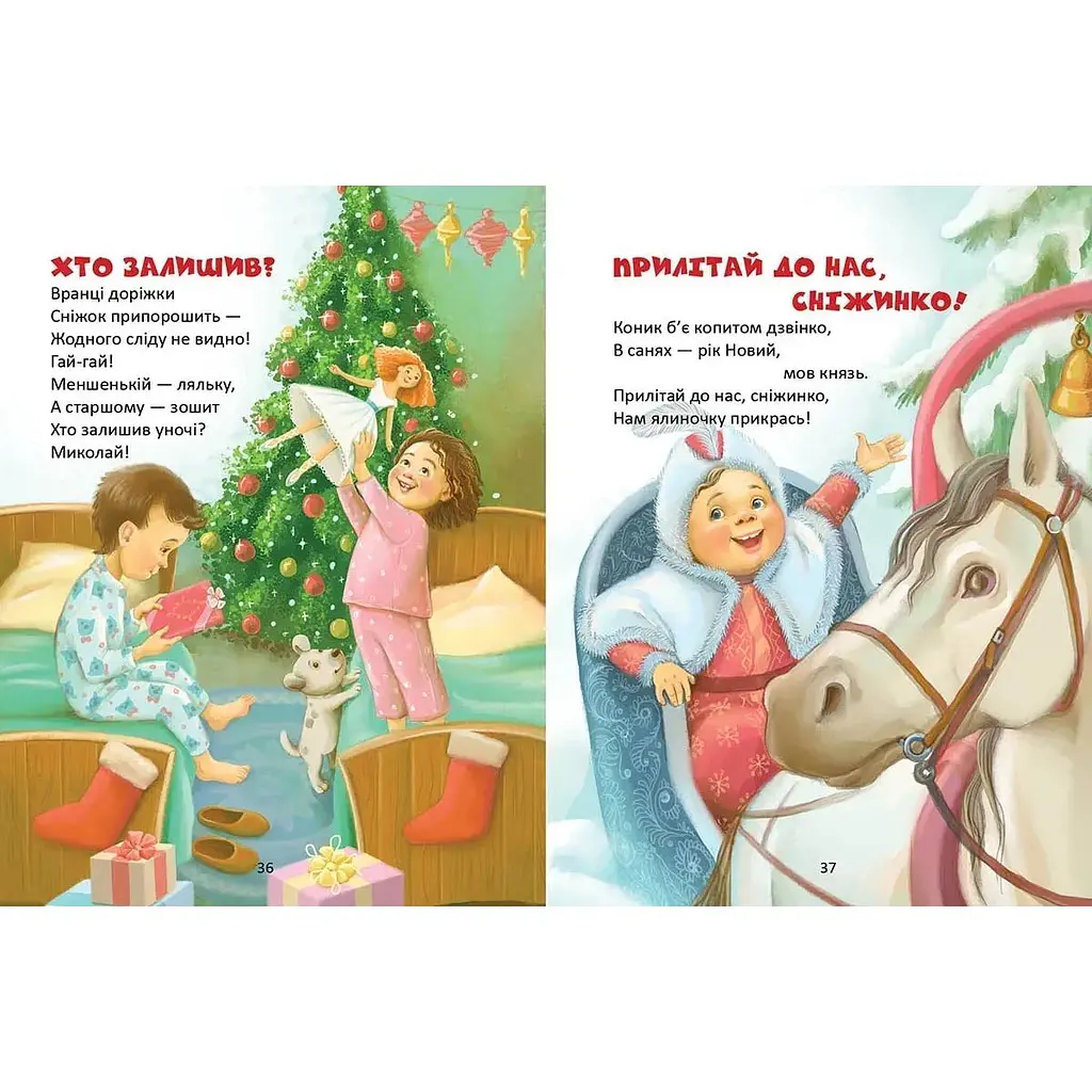 Веселі віршики до свят. Завтра в школу - Володимир Верховень (9789669890788) - фото 3