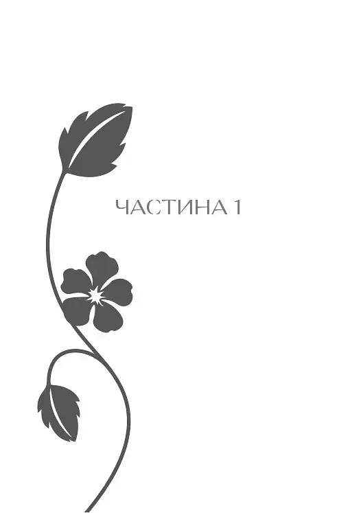 Що знають мої кістки - фото 8