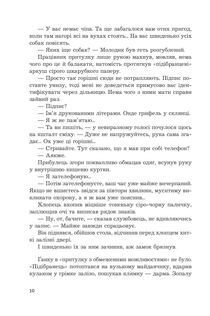 Одинак і Місяць - фото 7