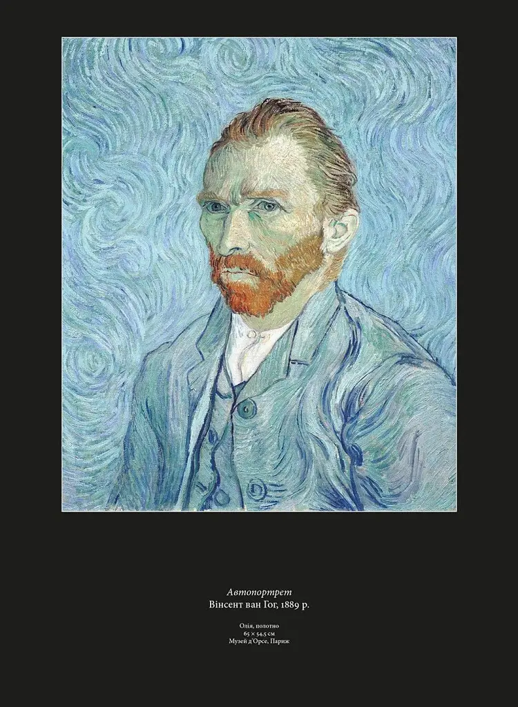 Це Ван Гог - фото 2