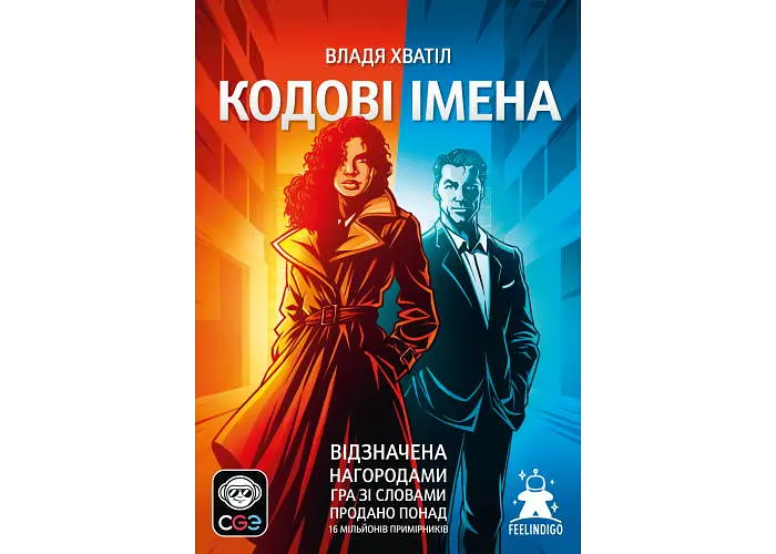 Настольная игра Feelindigo Кодовые имена: игра слов 2025 (Codenames) (укр.) - фото 2