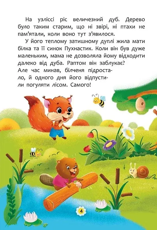 Казки про почуття та емоції. Як перестати заздрити? - фото 10