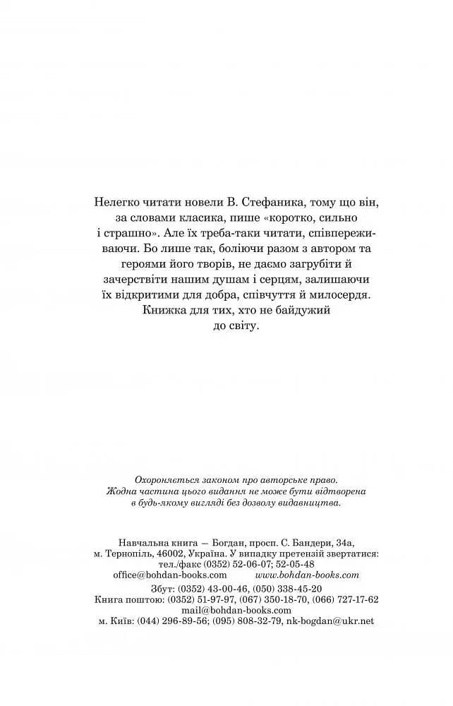 Камінний хрест - Василь Стефаник (978-966-10-5428-7) - фото 4