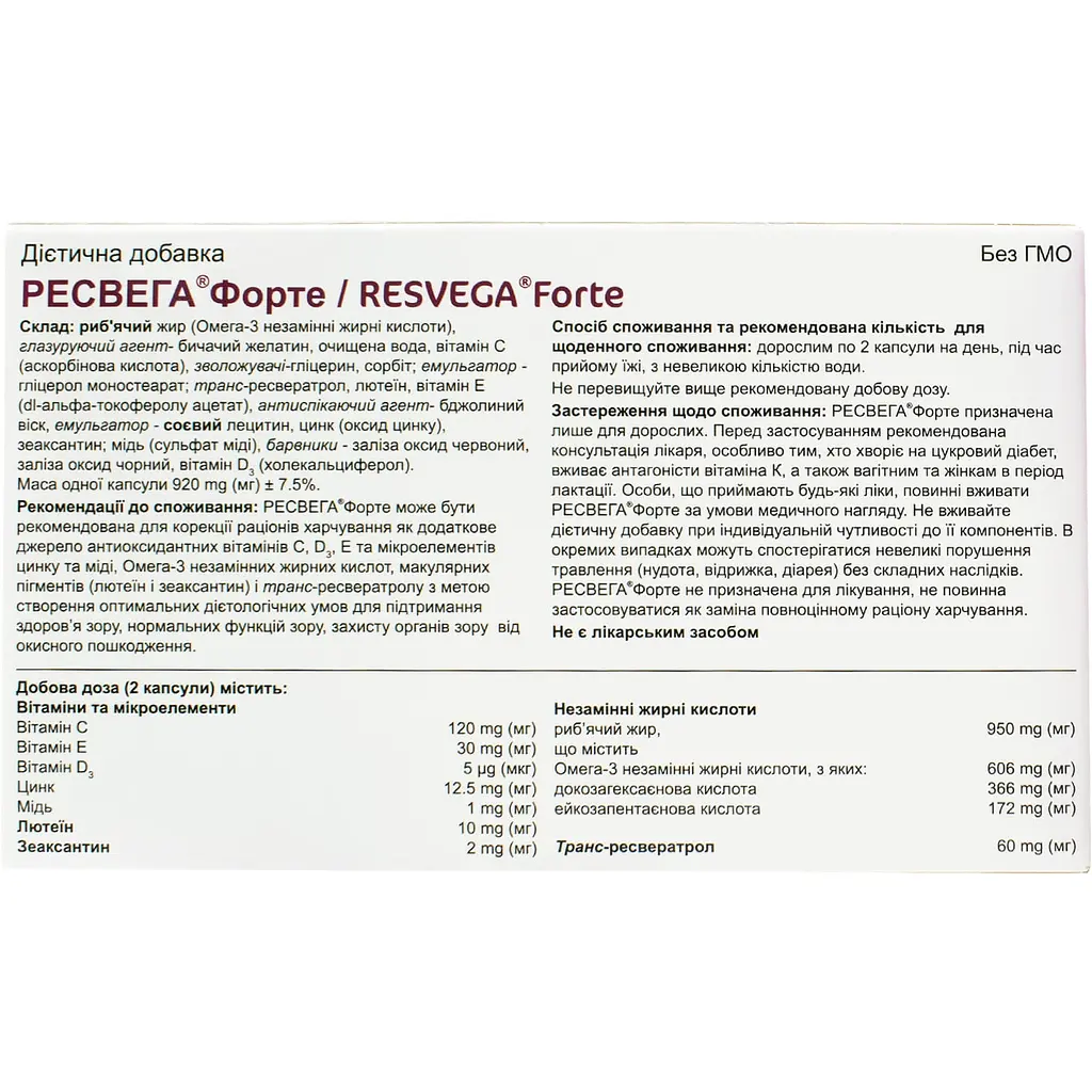 Дієтична добавка Ресвега Форте для підтримання здоров'я зору 60 капсул - фото 2