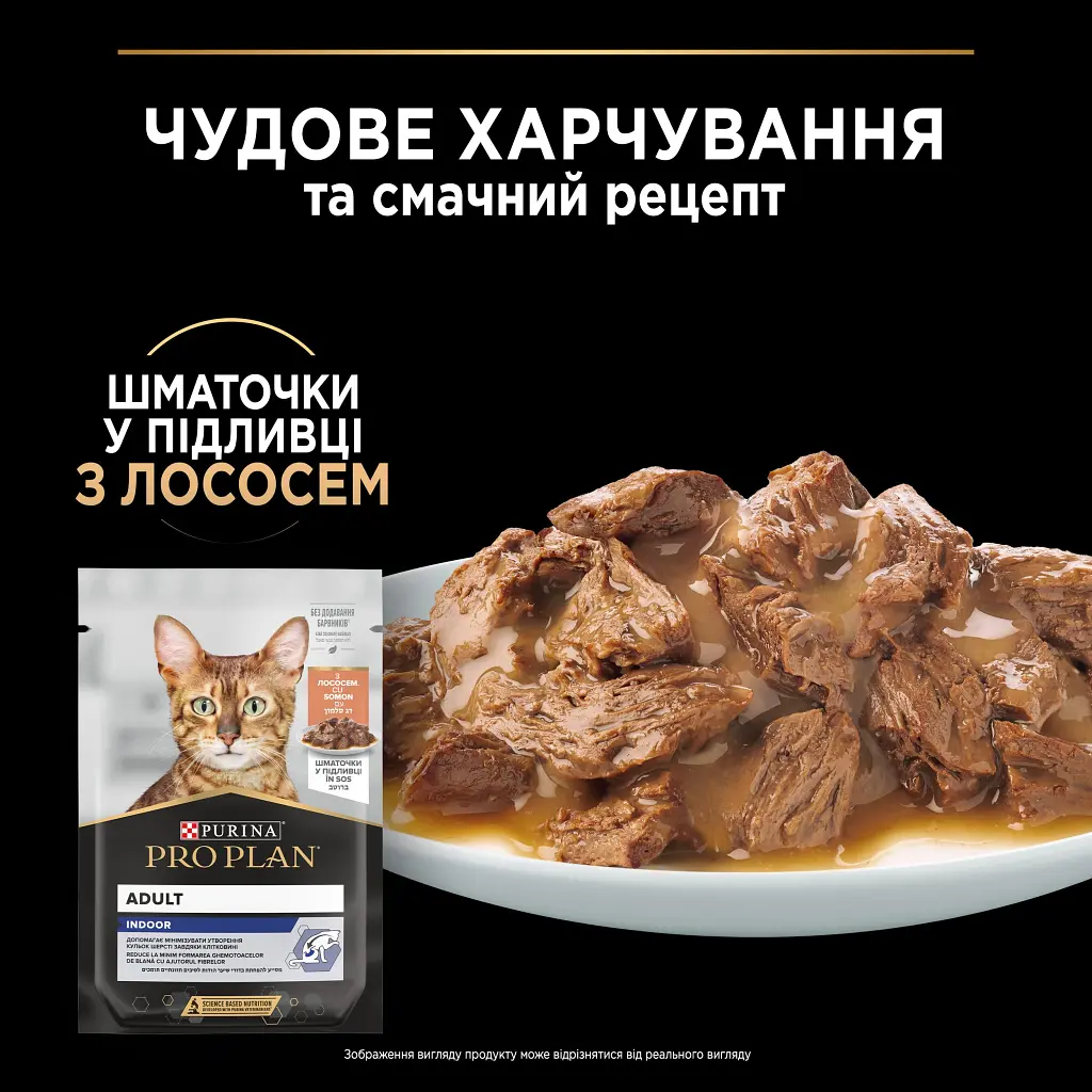 Вологий корм для кішок Purina Pro Plan Adult Indoor Nutrisavour Для кішок, що живуть у приміщенні З лососем 85 г (8445290172990) - фото 3