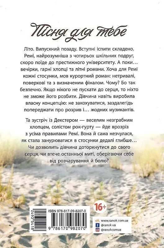 Пісня для тебе - фото 2