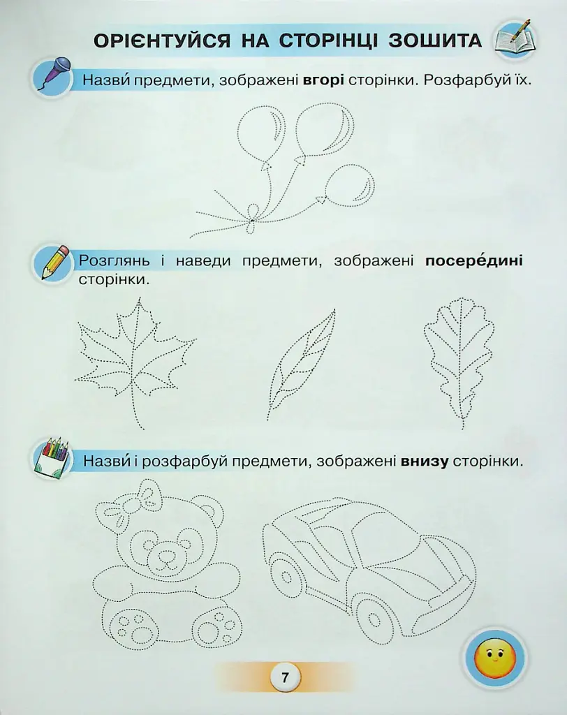 Українська мова 1 клас. Буквар. Посібник. Частина 1 - Катерина Пономарьова - фото 4