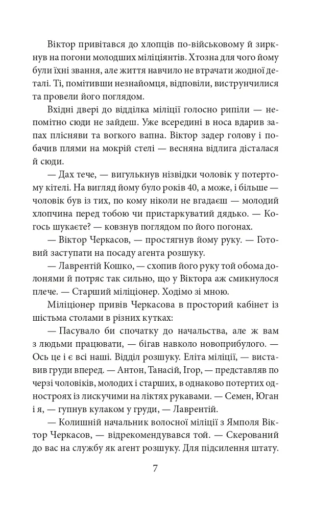 Медаль на два боки - Ольга Саліпа - фото 4