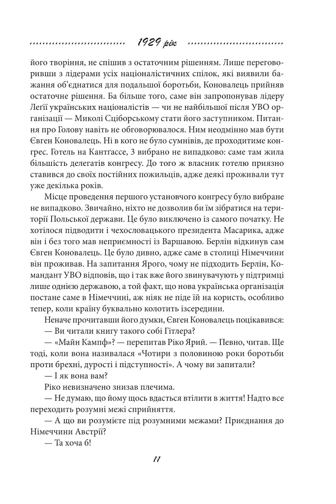 Галицька сага. Книга 2 - фото 7