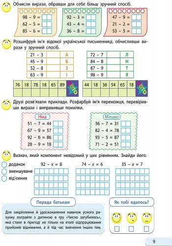 АРТ школа. Розв'язую, обчислюю. Математика. Частина 2. 2 клас - - фото 9