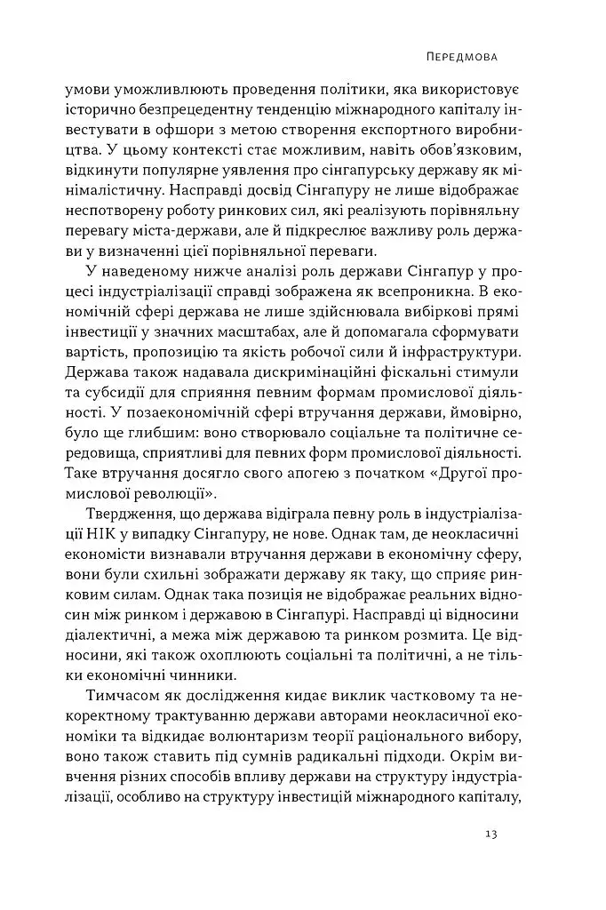 Сінгапурське економічне диво. Від британської колонії до азійського тигра - фото 8