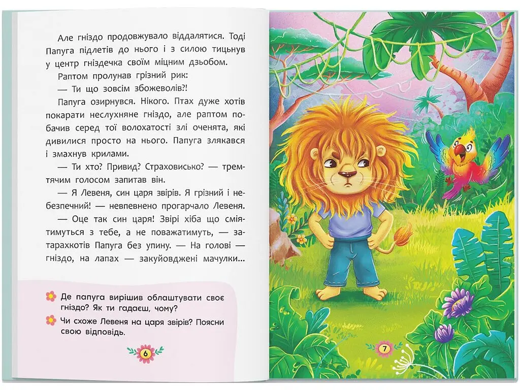 Книга Корисні казки. Як подолати страхи? 3818 (9786175473818) shop (9786175473818) - фото 2