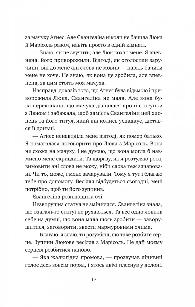 Одного разу розбите серце - фото 11