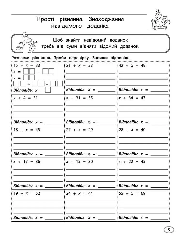 Тренажер з математики. Прості рівняння. 3 клас - фото 3