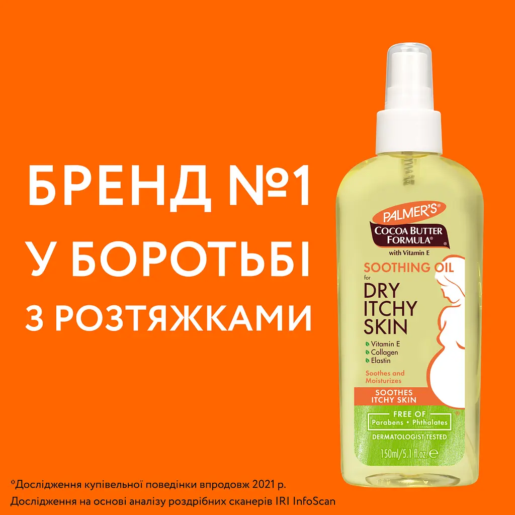 Заспокійлива олія Palmer's Dry Itchy Skin з олією какао і вітаміном Е 150 мл - фото 7
