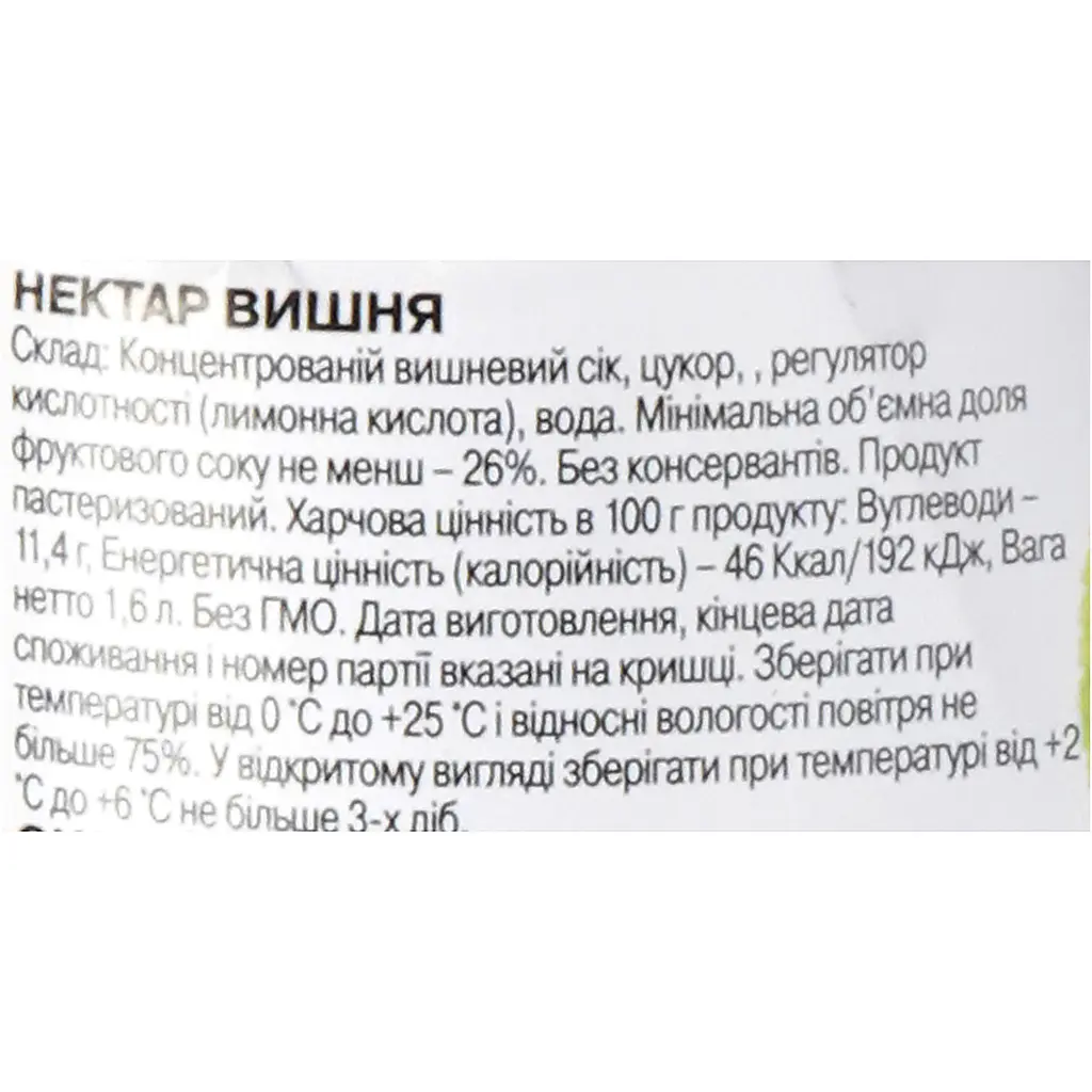 Нектар Sis вишня 1.6 л - фото 7