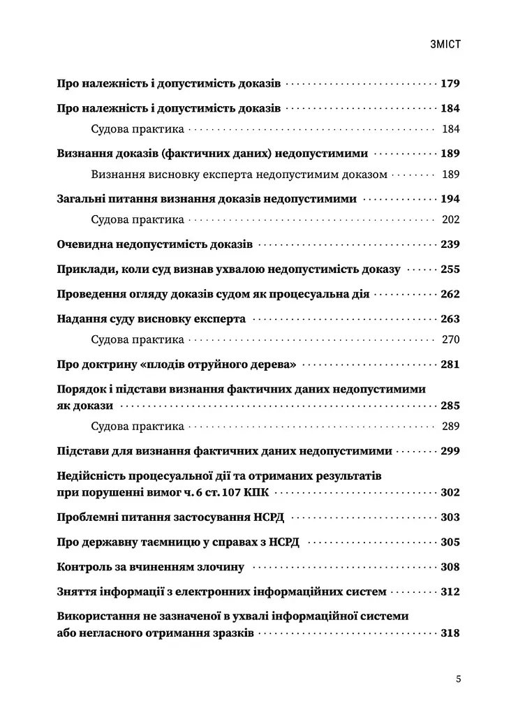 Недопустимые доказательства – Виктор Барсук, Александр Лысак, Ярослав Зейкан - фото 4