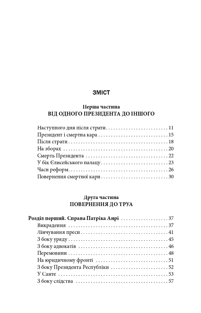 Скасування смертної кари. Досвід Франції - фото 2