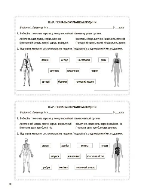 Пізнаємо природу. 5 клас. Бліцоцінювання - О. Зайцева - фото 8