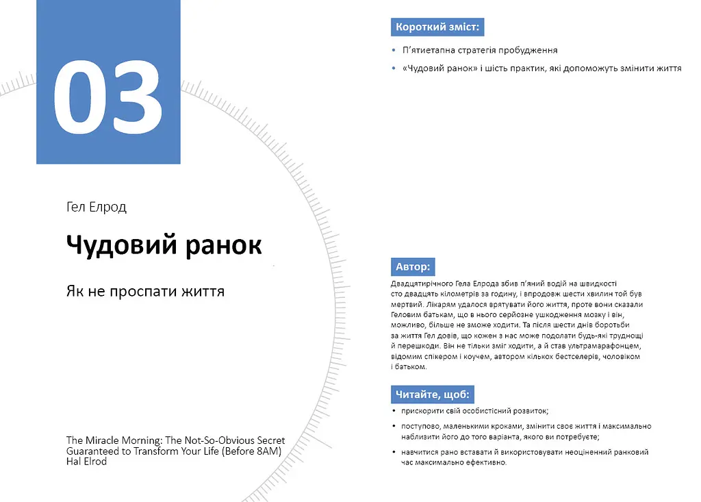 Рік особистої ефективності: Когнітивний інтелект. Збірник №1 + Аудіокнижка - фото 6
