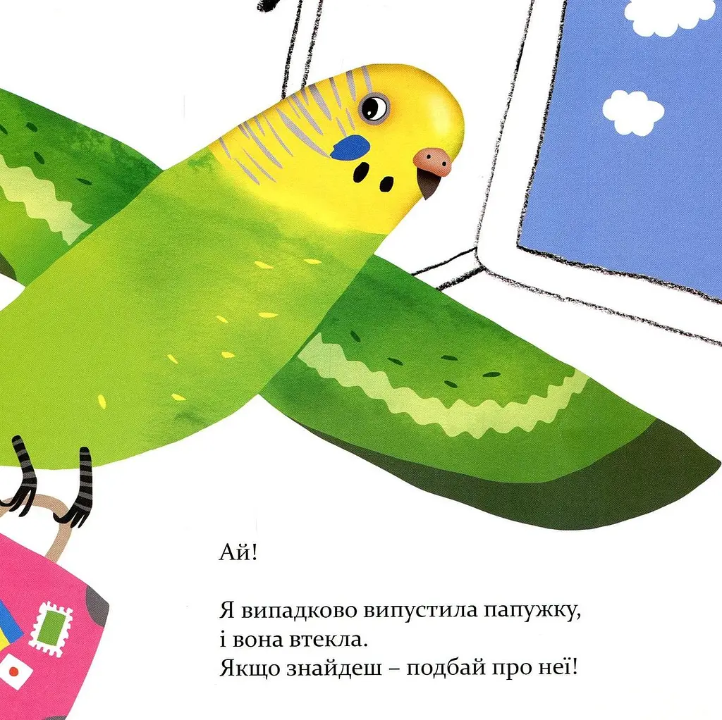 Книга Папужка. Автор - Лущевська Оксана (Чорні вівці) - фото 2