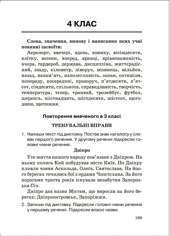Збірник диктантів. Українська мова. 1-4 класи - фото 7
